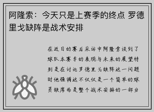 阿隆索：今天只是上赛季的终点 罗德里戈缺阵是战术安排