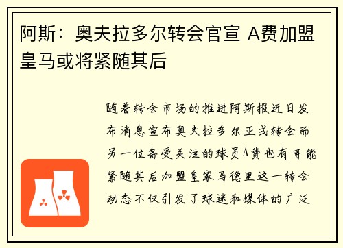 阿斯：奥夫拉多尔转会官宣 A费加盟皇马或将紧随其后
