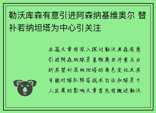 勒沃库森有意引进阿森纳基维奥尔 替补若纳坦塔为中心引关注