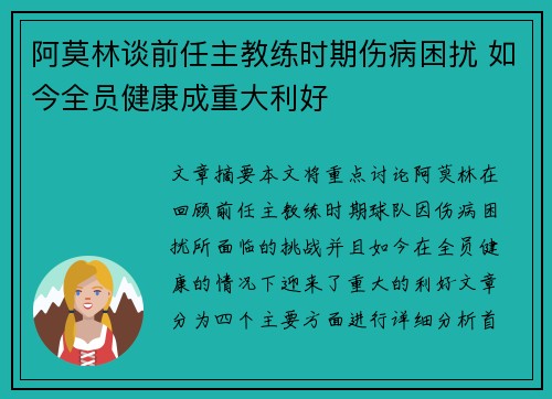 阿莫林谈前任主教练时期伤病困扰 如今全员健康成重大利好