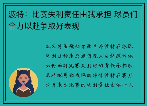 波特：比赛失利责任由我承担 球员们全力以赴争取好表现