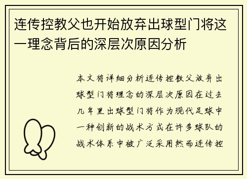 连传控教父也开始放弃出球型门将这一理念背后的深层次原因分析